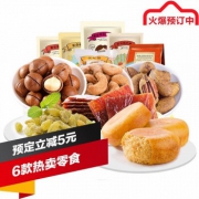 囤年货：良品铺子 坚果炒货组合876g