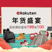 Rakuten全球年货节