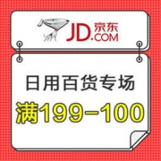 京东全球购 日用百货专场大促