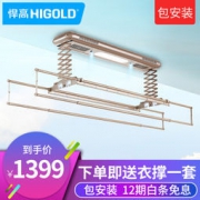 HIGOLD 悍高 800203 智能晾衣架（升降+照明+消毒+风干）