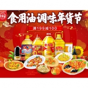 促销活动# 京东  食用油调味年货节