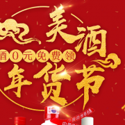 22日0点!  2018年货节 酒水会场