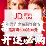 年货节 女装服饰会场