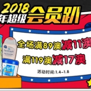 澳洲Pharmacy4Less中文网现有2018年超级会员趴，领5澳无门槛优惠券