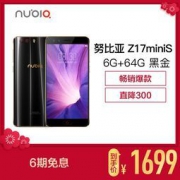 nubia 努比亚 Z17miniS 6GB+64GB 无边框智能手机