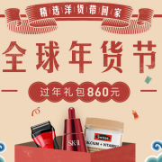 22日0点！ 全球年货节-主会场