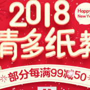 2018年 请多纸教 纸品清洁专场