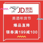 促销活动：京东商城 年货节 中外名酒专场