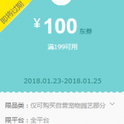 优惠券： 某东 宠物用品
