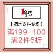 促销活动：1号店 酒水饮料专场