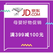 促销活动： 京东 母婴好物妙想2018 全品类促销