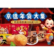 优惠券# 京东  年货食品专场