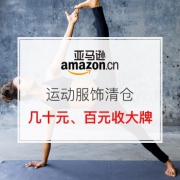 运动服饰清仓 大量商品直降好价