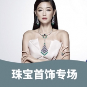 促销活动#  亚马逊  珠宝首饰狂欢