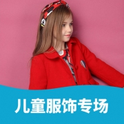 促销活动# 当当 儿童服饰专场