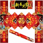 吉辰轩 开光2018狗新春春节过年风水对联春联