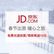 春节出游暖心之旅
