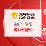新年生鲜专场