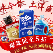 年货节 纸品清洁专场