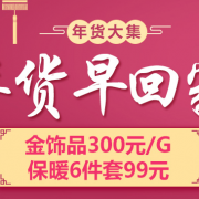 国美 年货节 服饰鞋包会场