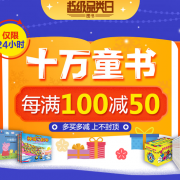 某当网 十万童书促销专场