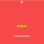 某东超市 京年有口福