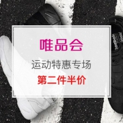 运动特惠专场 第二件半价