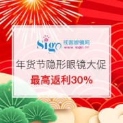 隐形眼镜年货节大促