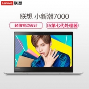 Lenovo 联想 小新潮7000 15.6英寸轻薄笔记本电脑（I5-7200U 8G 1T 2G独显）