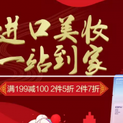 某东全球购 进口美妆