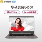 ASUS 华硕 灵耀U4000 14英寸轻薄笔记本电脑(i5-7200 4G 256SSD 940MX 2G独显 )