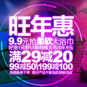 某东自营三利毛巾品牌秒杀日