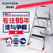美国Werner稳耐 美式经典铝合金宽踏板折叠人字梯