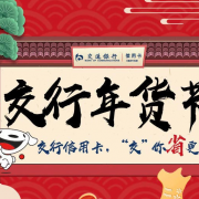 0点开始！交行信用卡