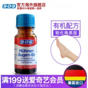 德国原装进口 SOS 足部角质软化液 10ml 去鸡眼老茧肉刺