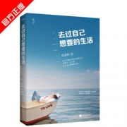 年度畅销书  去过自己想要的生活