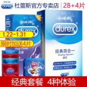 杜蕾斯 超薄避孕组合 共32只