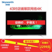 Skyworth 创维 43M9 43英寸4K超清智能电视