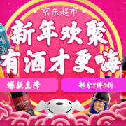 年货节 啤酒专场