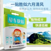 天猫商城：出行必备，云南白药 晕车贴 6贴装