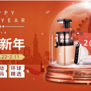 祈愿新年 家用会场