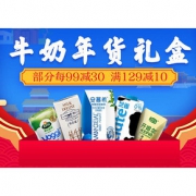 年货节狂欢# 苏宁  牛奶年货礼盒