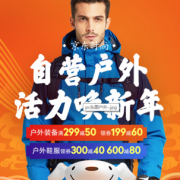 24日0点！ 自营户外 活力唤新年