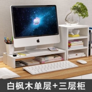 鸿金友 电脑显示器垫高置物架 (单层+3层书架)