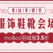 24日0点： 网易考拉海购 年货节 服饰鞋靴会场