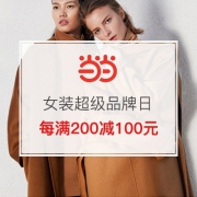 女装超级品牌日