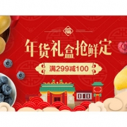 优惠券# 苏宁易购  自营生鲜专场   ，年货礼盒抢鲜定