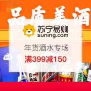 苏宁酒水活动