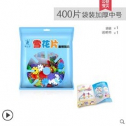 加厚中号400片雪花片袋装  送说明书  6.8包邮