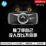 天猫商城：HP 惠普 F270  高清夜视1080P 行车记录仪